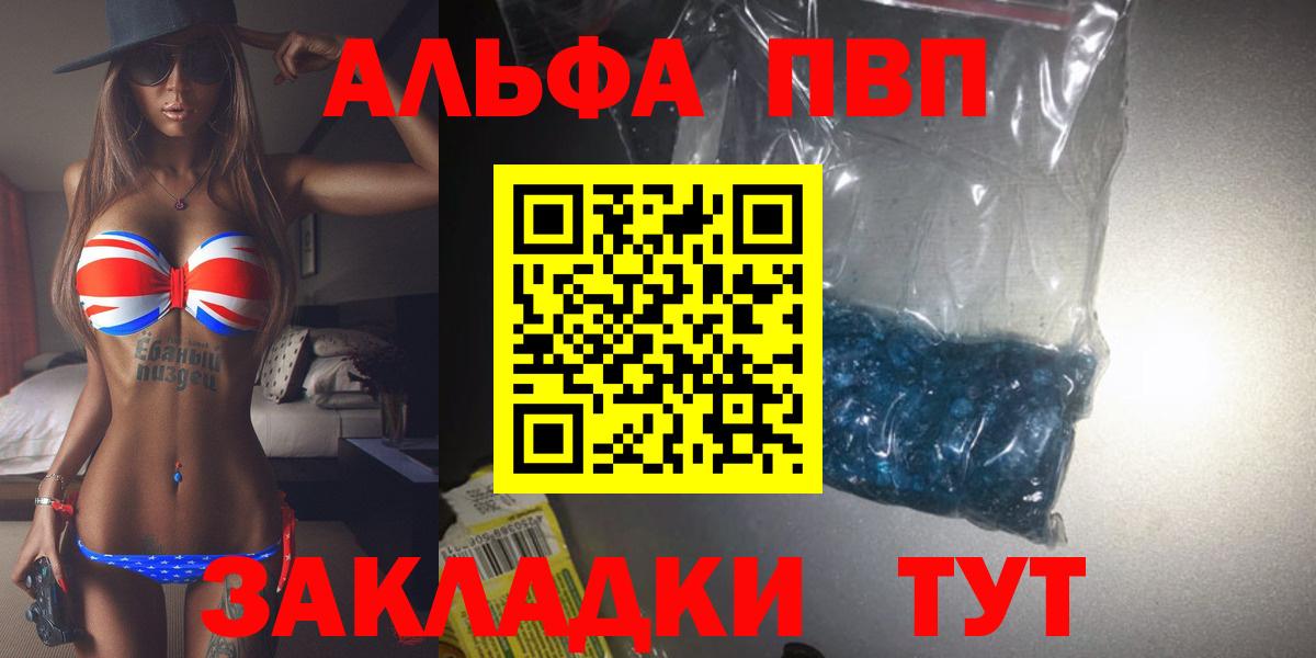 Альфа ПВП Crystall Вязьма