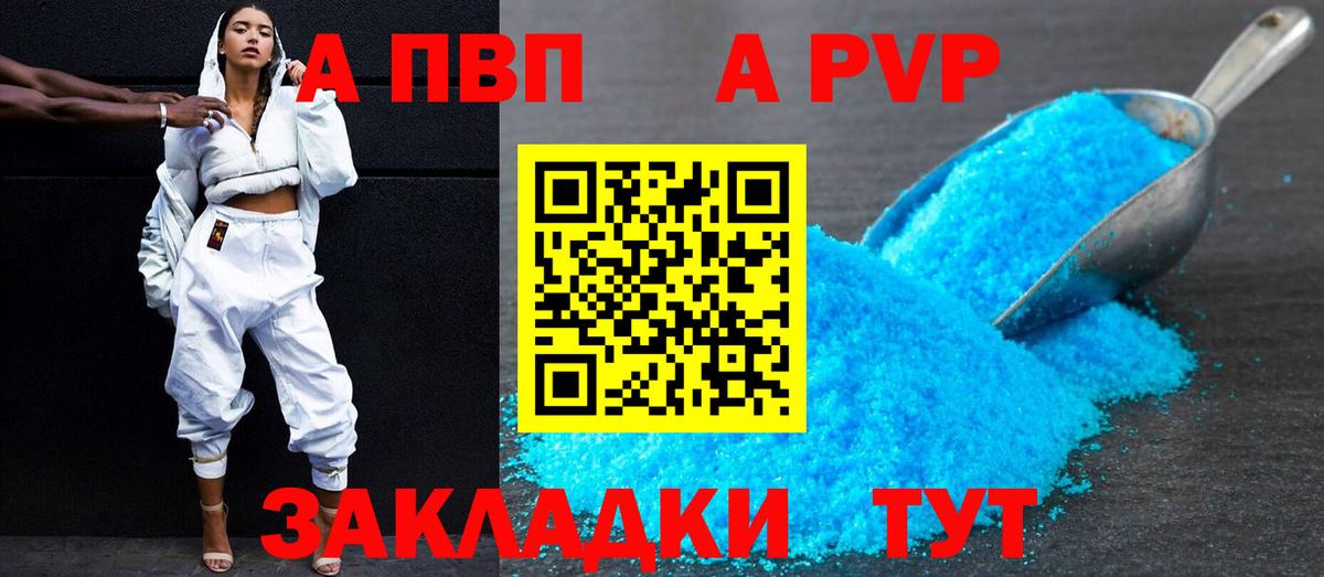 APVP  Alpha-PVP СК  Вход с VPN  А ПВП Соль  Alpha PVP СК КРИС  Вязьма 