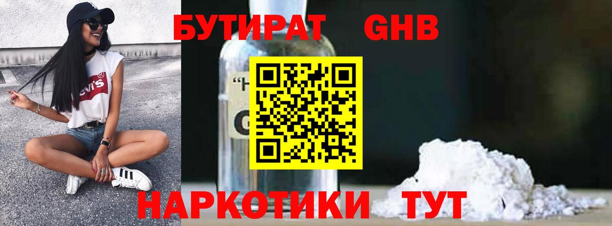 БУТИРАТ BDO Вязьма