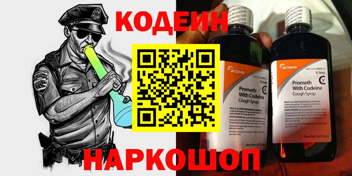 Вязьма  Codein Purple Drank  Вход с VPN 