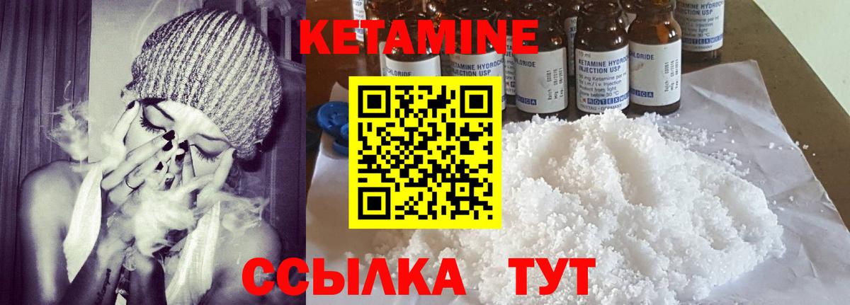 Кетамин VHQ Вязьма