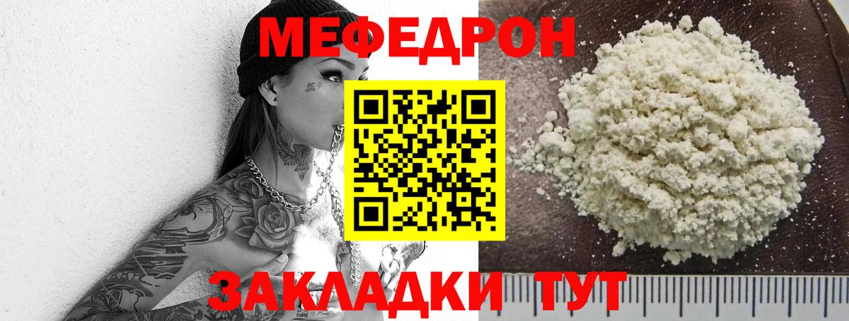Мефедрон кристаллы Вязьма
