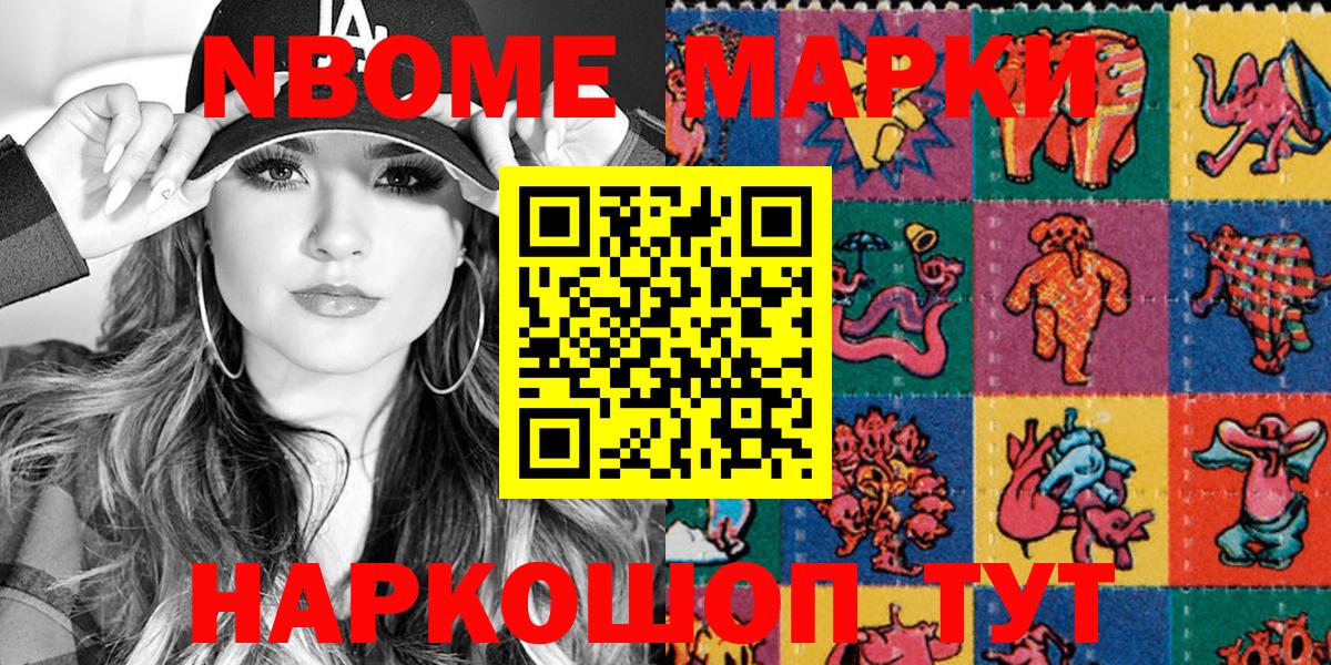 Марки N-bome 1500мкг Вязьма
